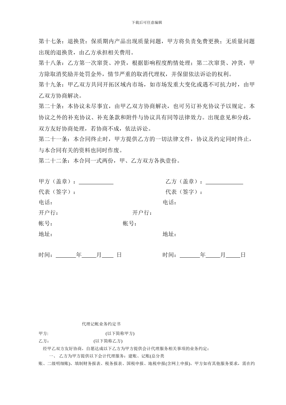 农资代理销售合同确定版_第2页