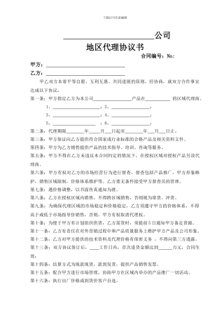 农资代理销售合同确定版