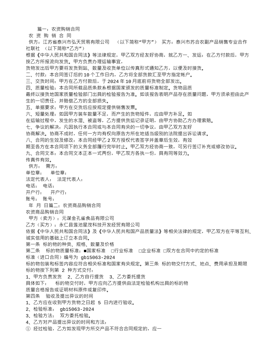 农资购销合同样本_第1页