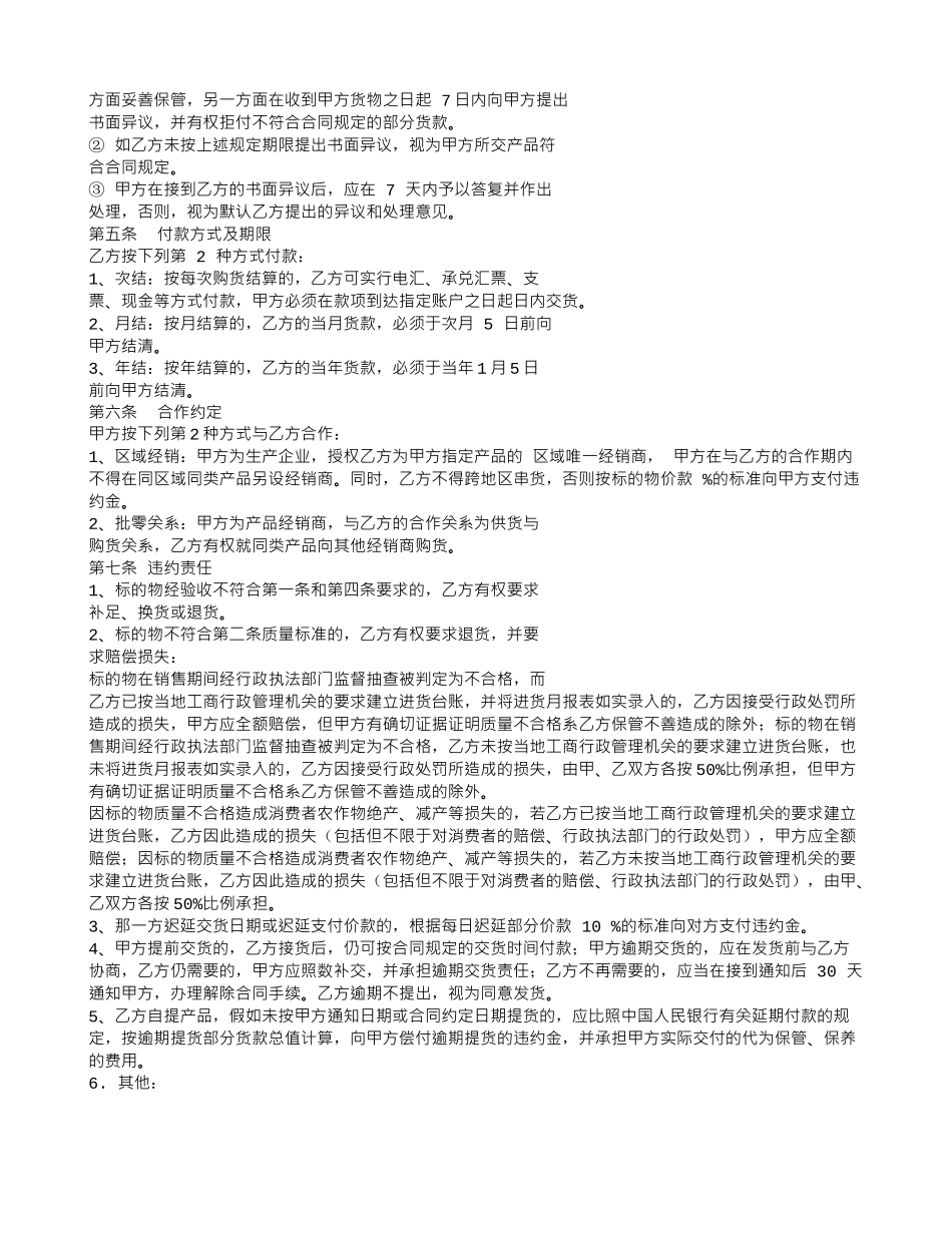 农资购销合同样本_第2页