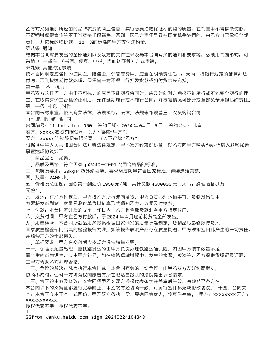 农资购销合同样本_第3页