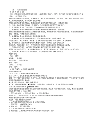 农资购销合同样本