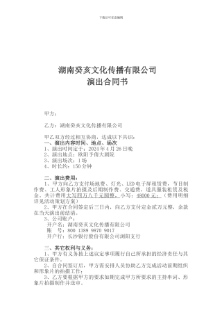 农民工晚会协议