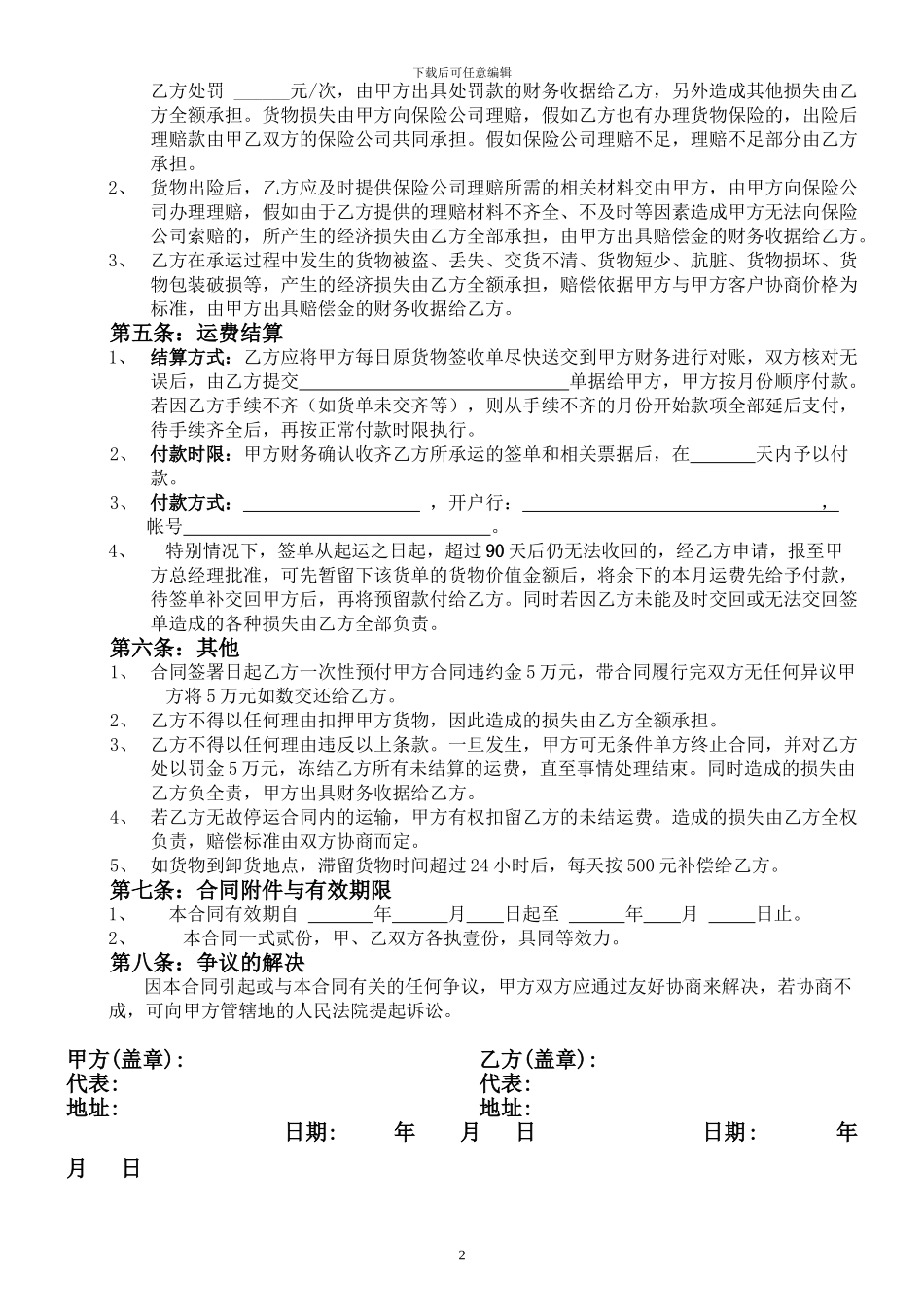 农资货物运输合同范本_第2页