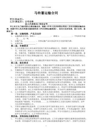 农资货物运输合同范本