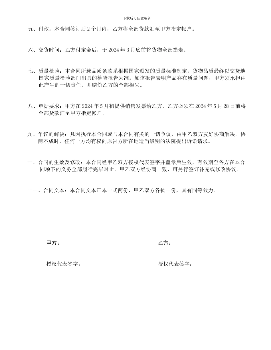 农资购销合同_第2页