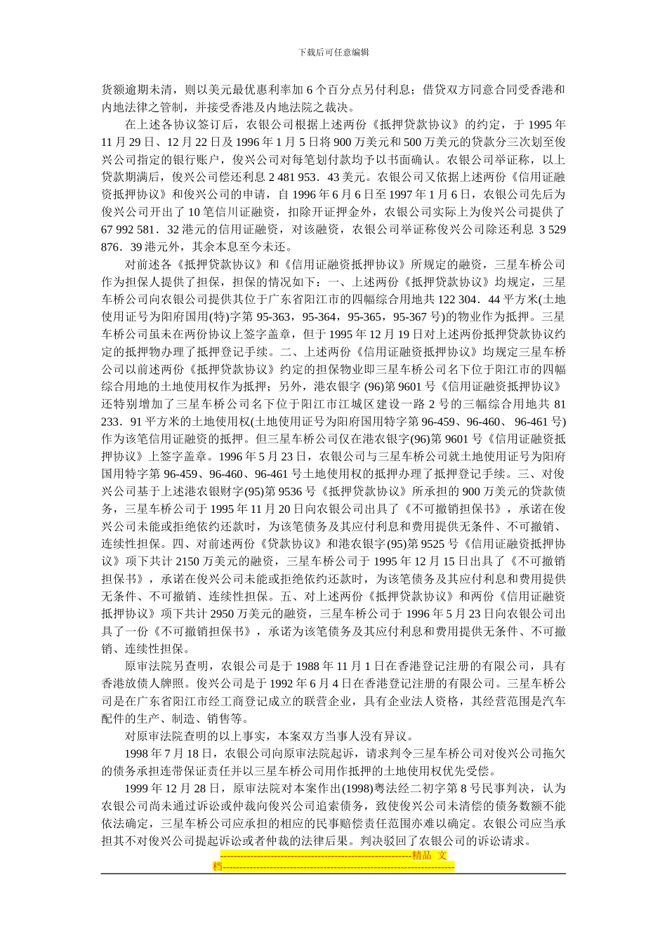 农银财务有限公司与广东三星企业公司车桥股份有限公司担保合同纠纷案_第2页