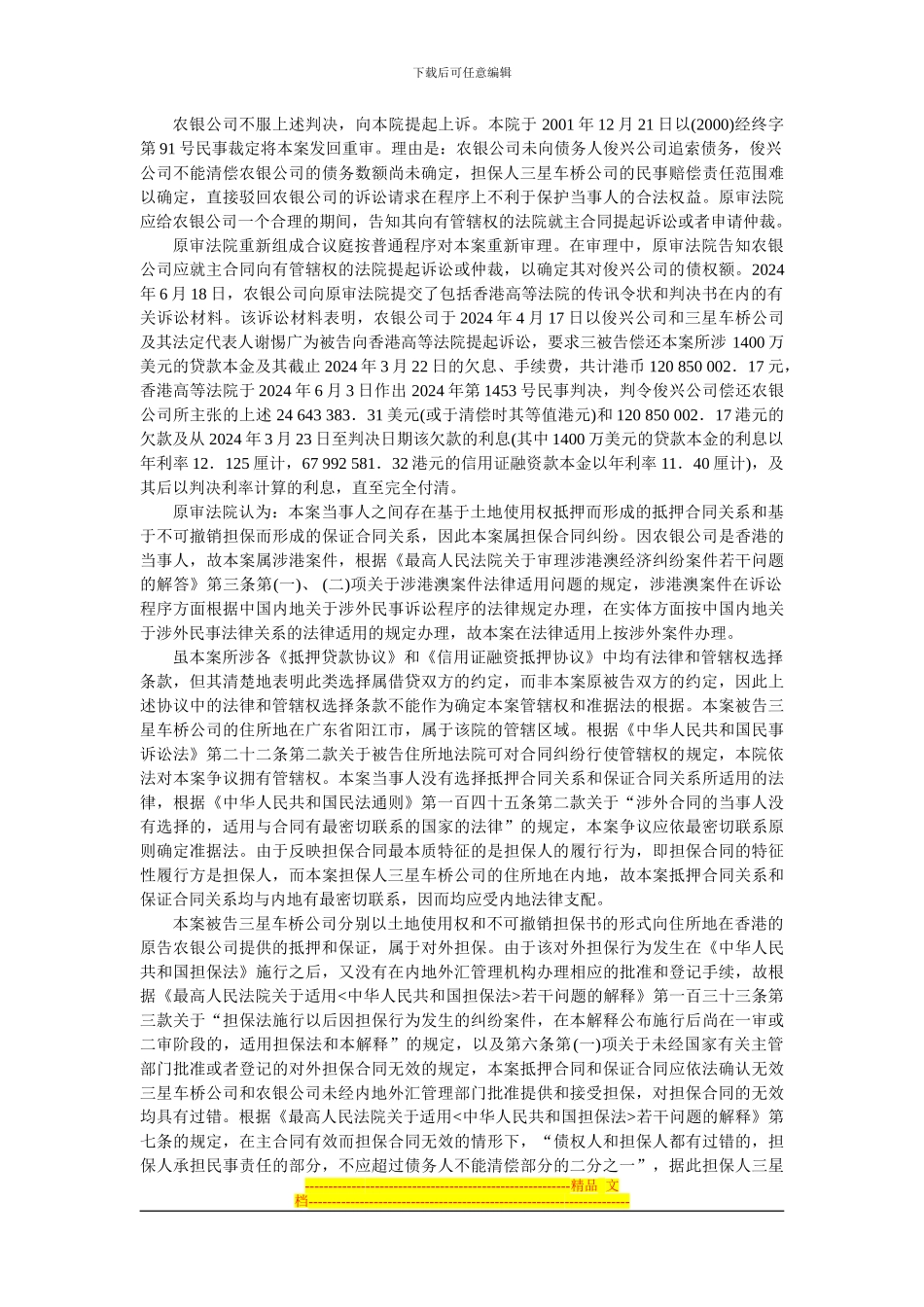 农银财务有限公司与广东三星企业公司车桥股份有限公司担保合同纠纷案_第3页