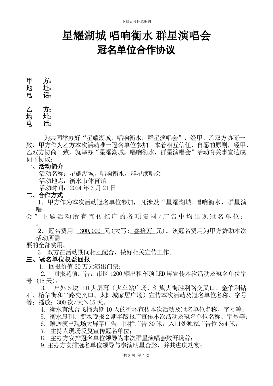 冠名单位合作协议_第1页