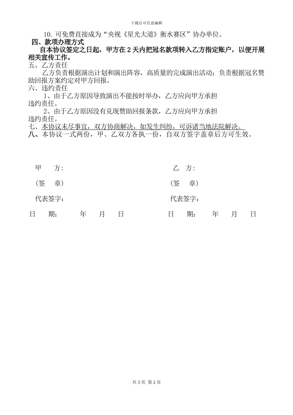 冠名单位合作协议_第2页