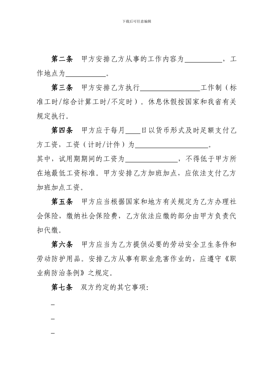 农民工简易劳动合同_第2页