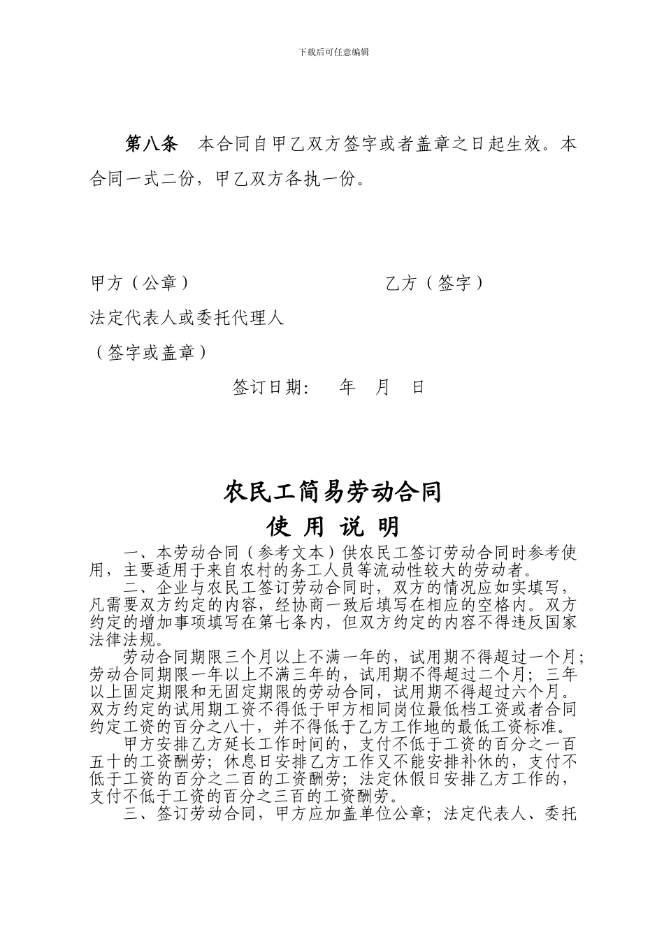 农民工简易劳动合同_第3页