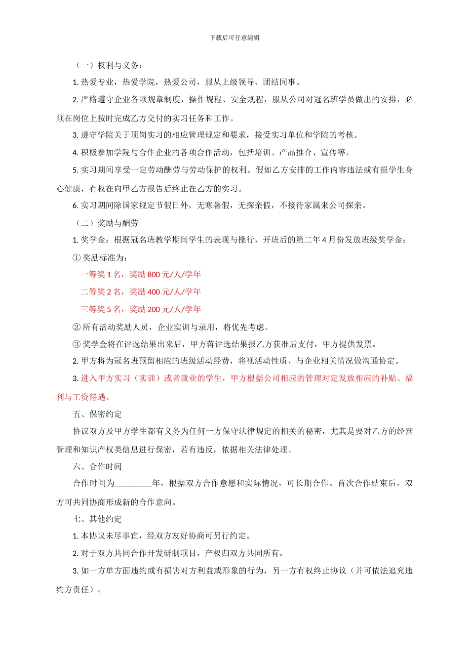 冠名班合作协议_第3页