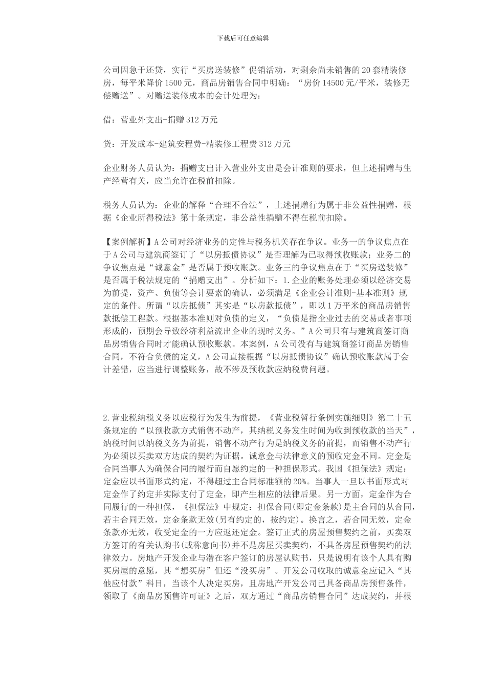 冤税：合同的错-还是会计的错_第3页