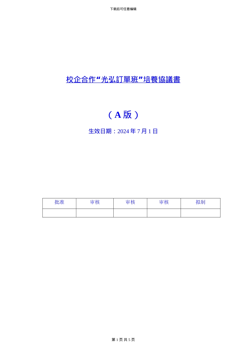 冠名班协议模板20240701._第1页