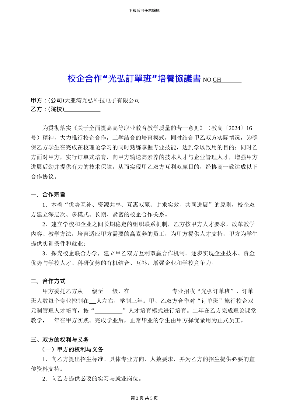 冠名班协议模板20240701._第2页