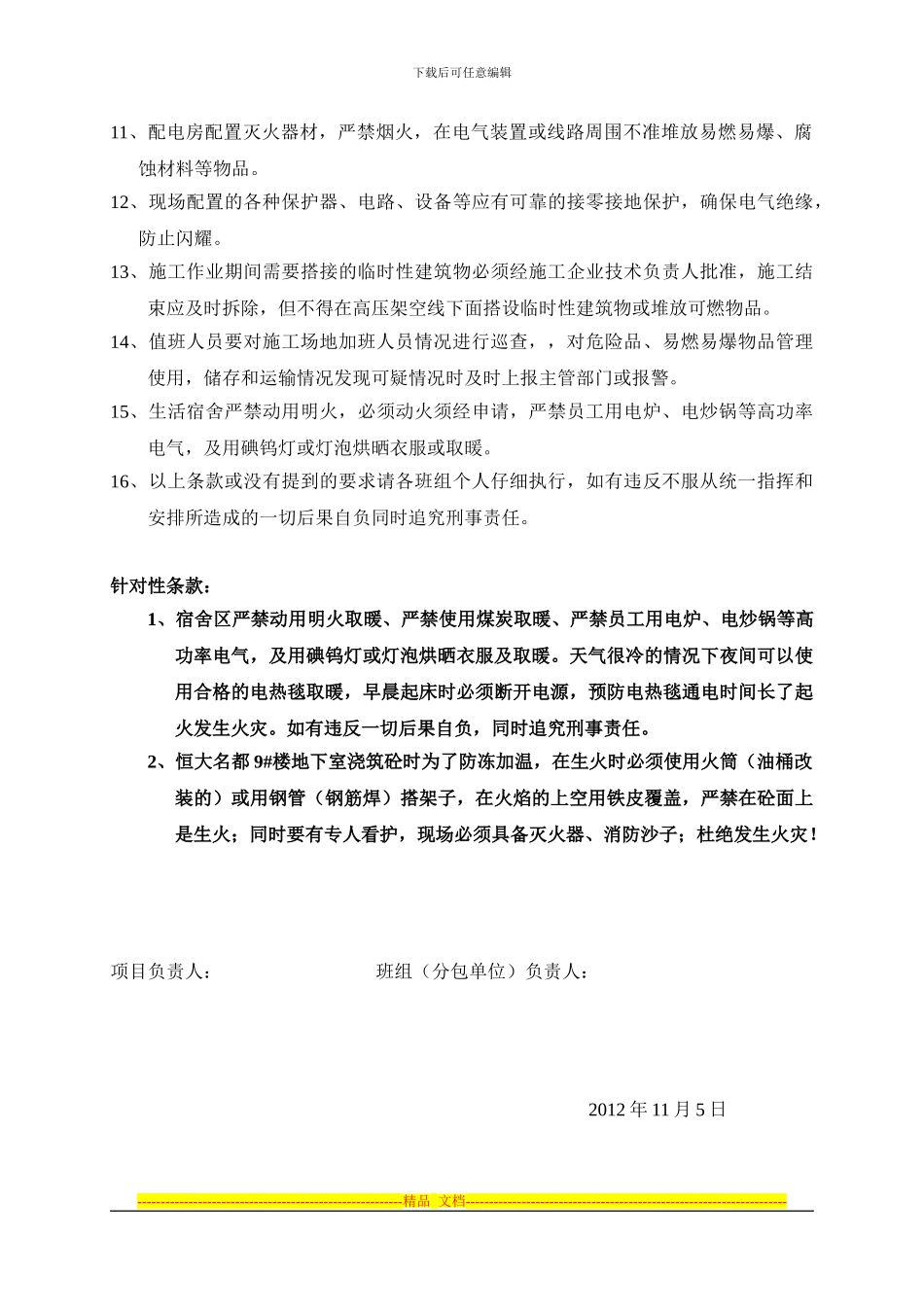 冬季施工安全防火协议_第2页