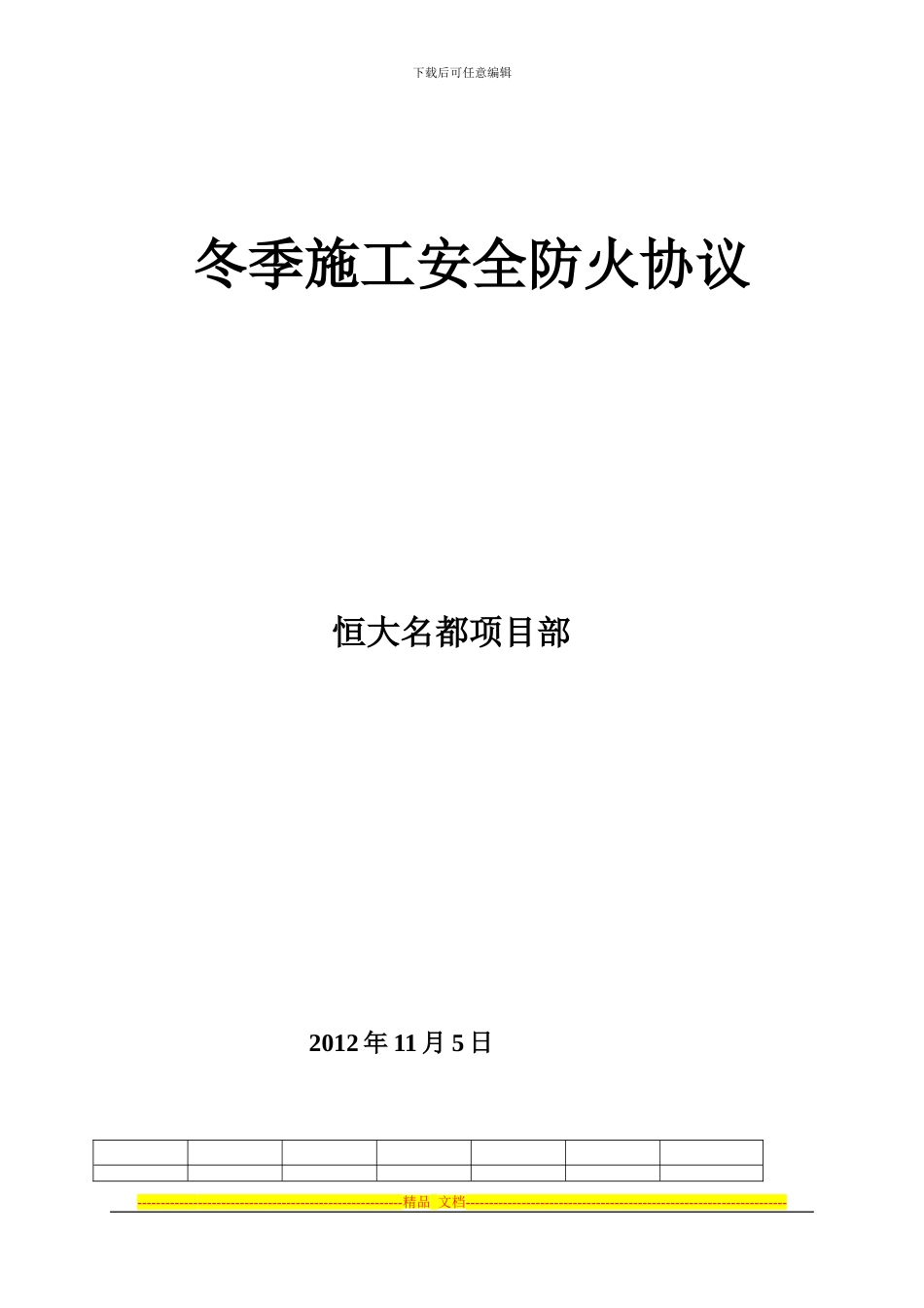 冬季施工安全防火协议_第3页