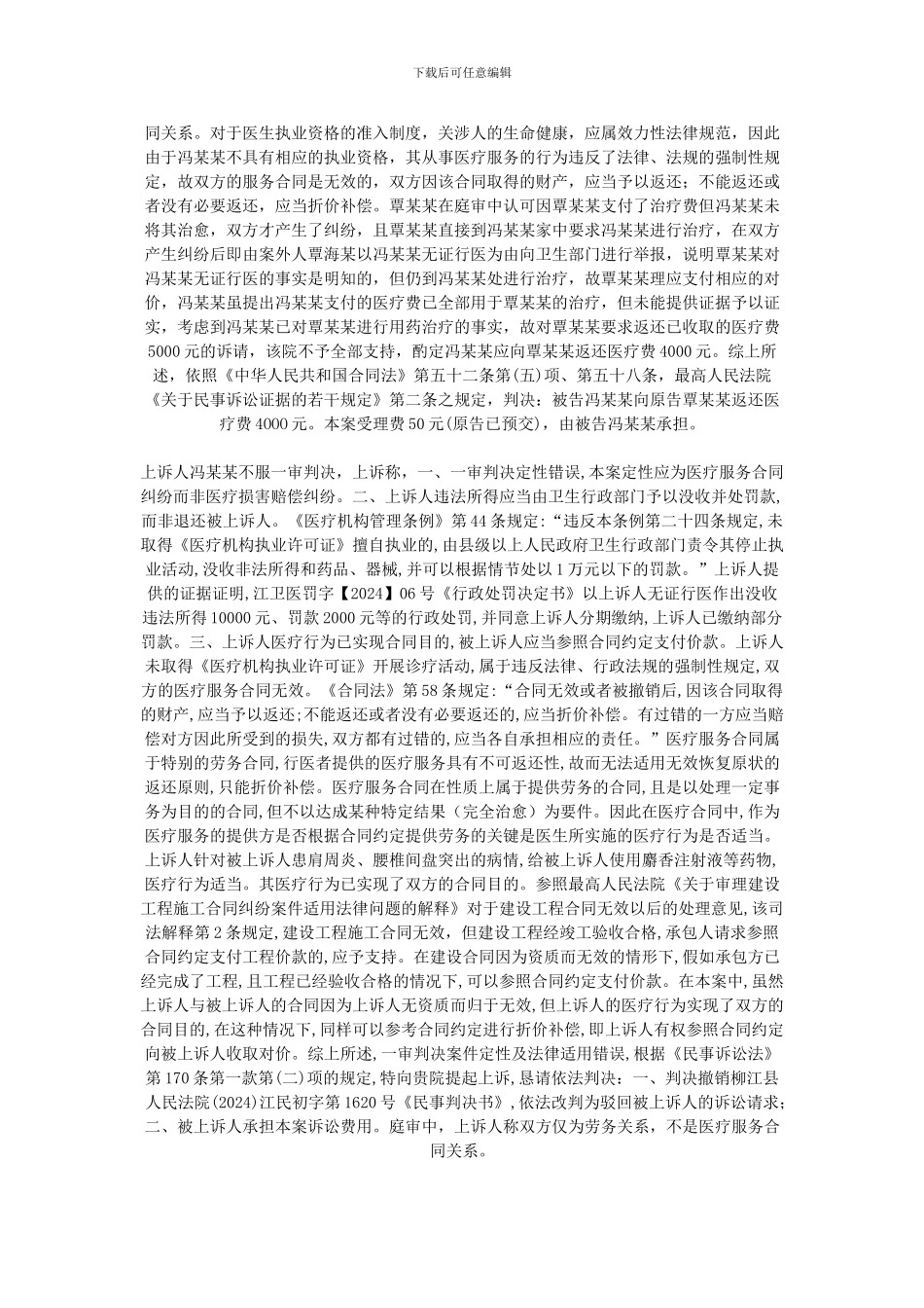 冯某某诉覃某某医疗服务合同纠纷案_第2页