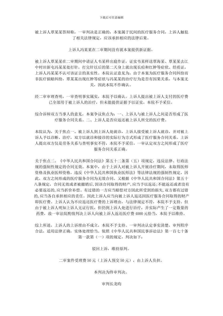 冯某某诉覃某某医疗服务合同纠纷案_第3页