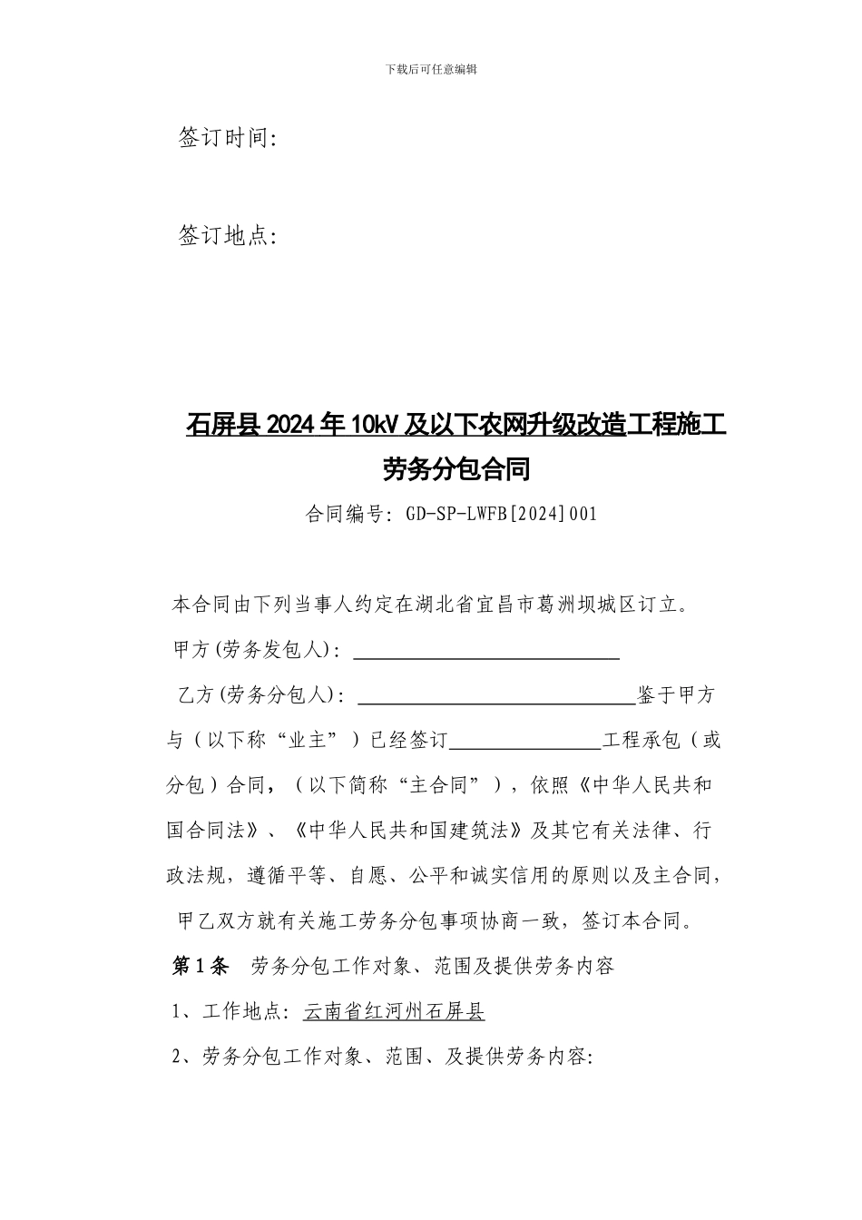 农网工程劳务分包合同_第2页