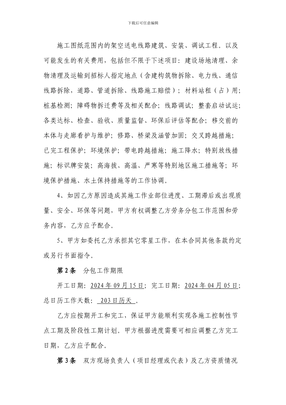 农网工程劳务分包合同_第3页