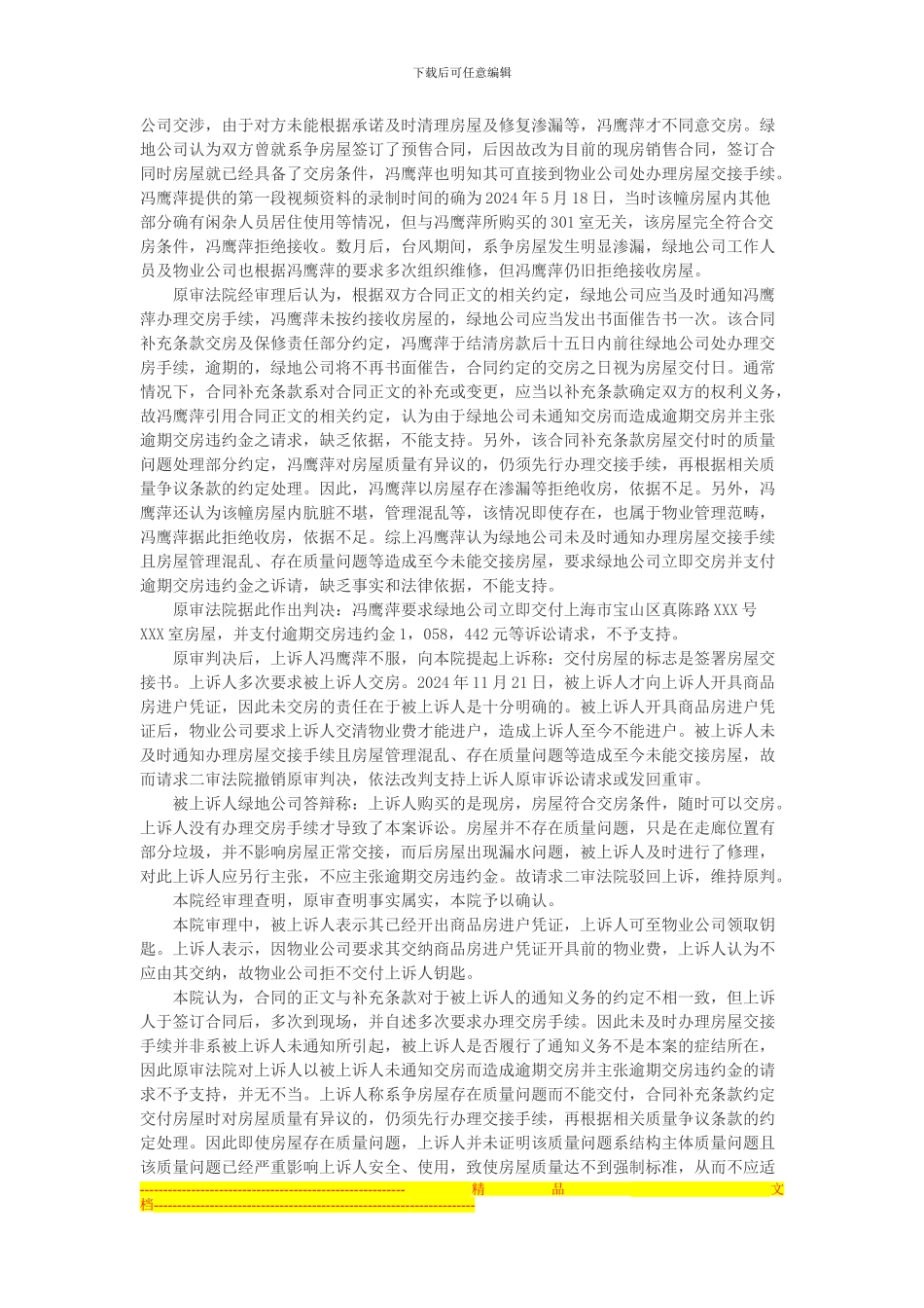 冯鹰萍与上海绿地宝山置业有限公司房屋买卖合同纠纷上诉案_第2页