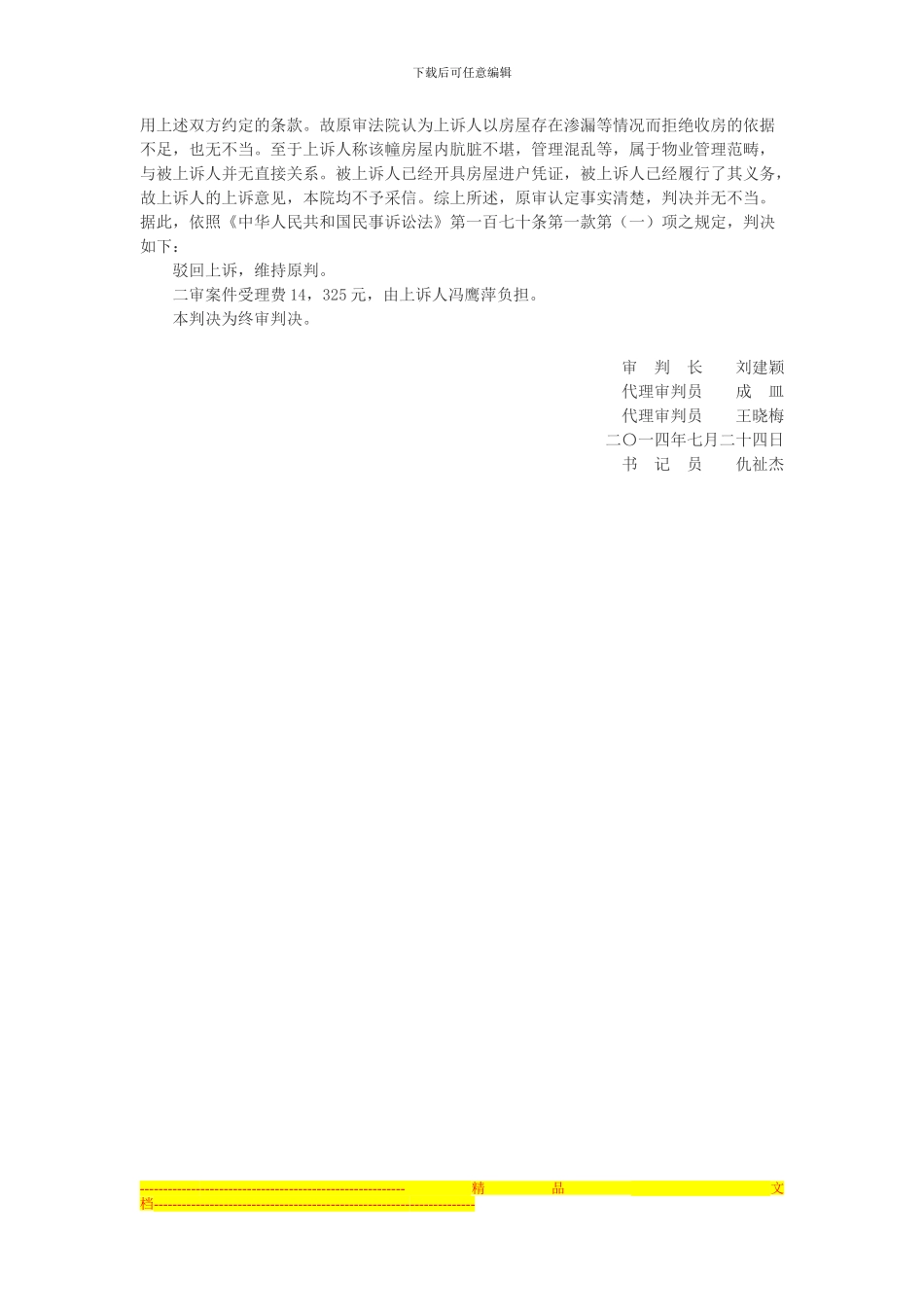 冯鹰萍与上海绿地宝山置业有限公司房屋买卖合同纠纷上诉案_第3页