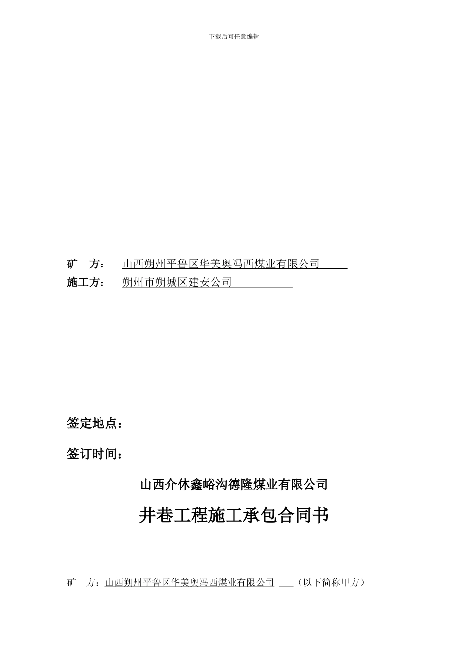 冯西煤业排矸场栏矸坝工程合同书_第2页