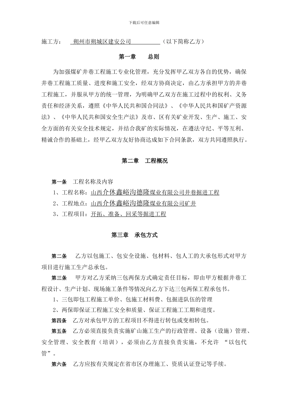 冯西煤业排矸场栏矸坝工程合同书_第3页