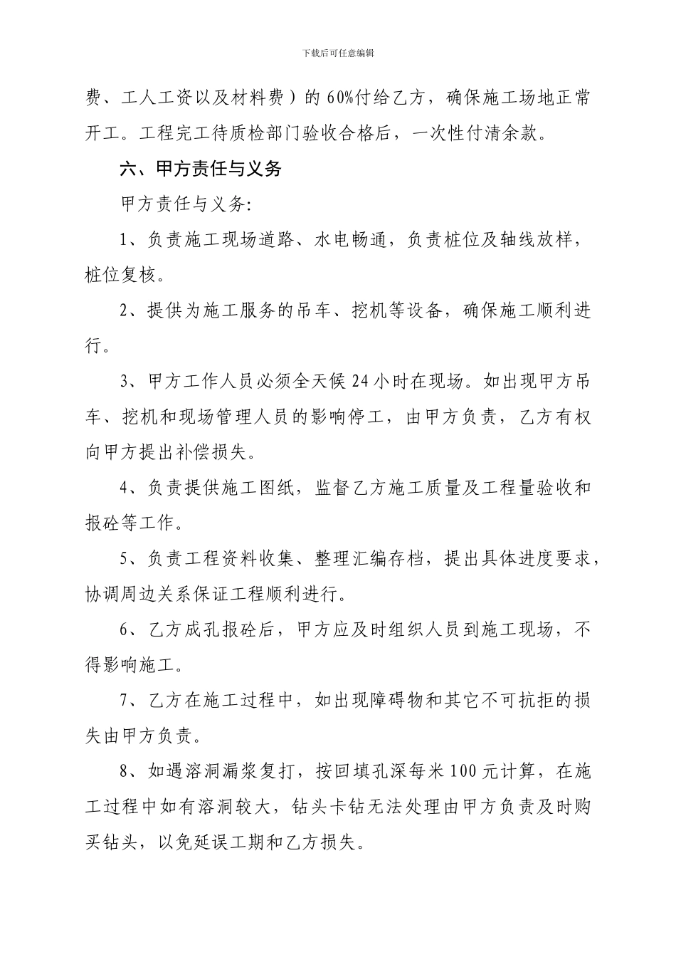 冲击钻孔桩施工劳务合同_第2页