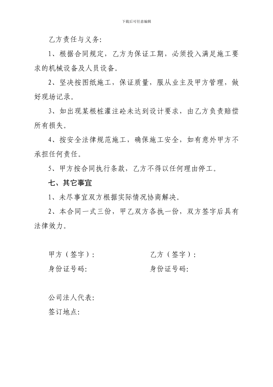 冲击钻孔桩施工劳务合同_第3页