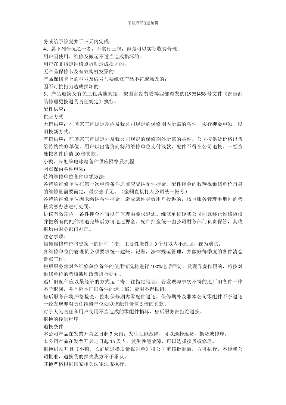 冰箱售后服务协议书_第2页