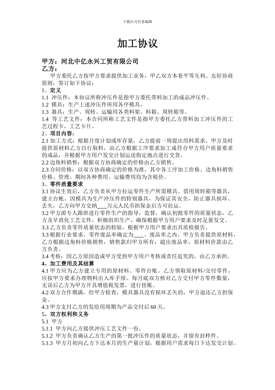 冲压件加工协议_第1页