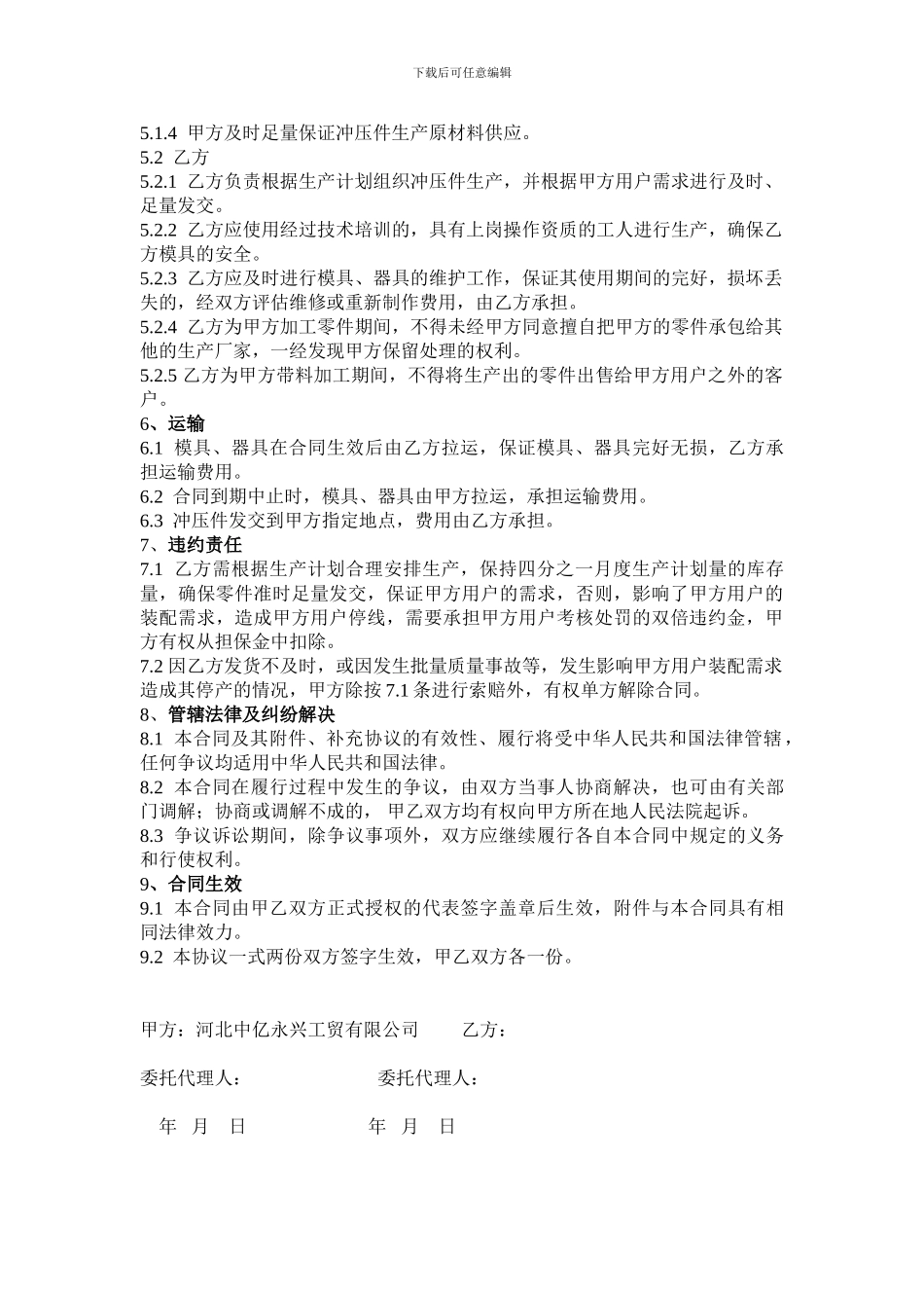 冲压件加工协议_第2页