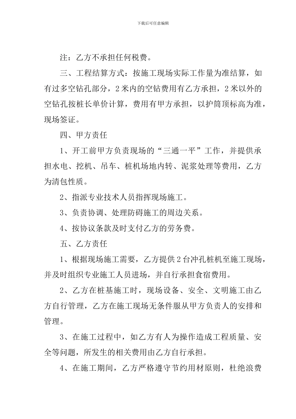 冲孔桩基劳务协议_第2页