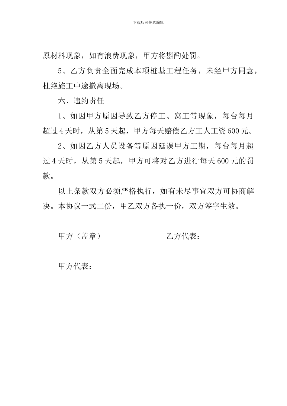 冲孔桩基劳务协议_第3页