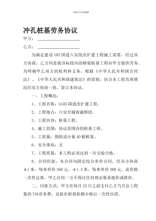 冲孔桩基劳务协议