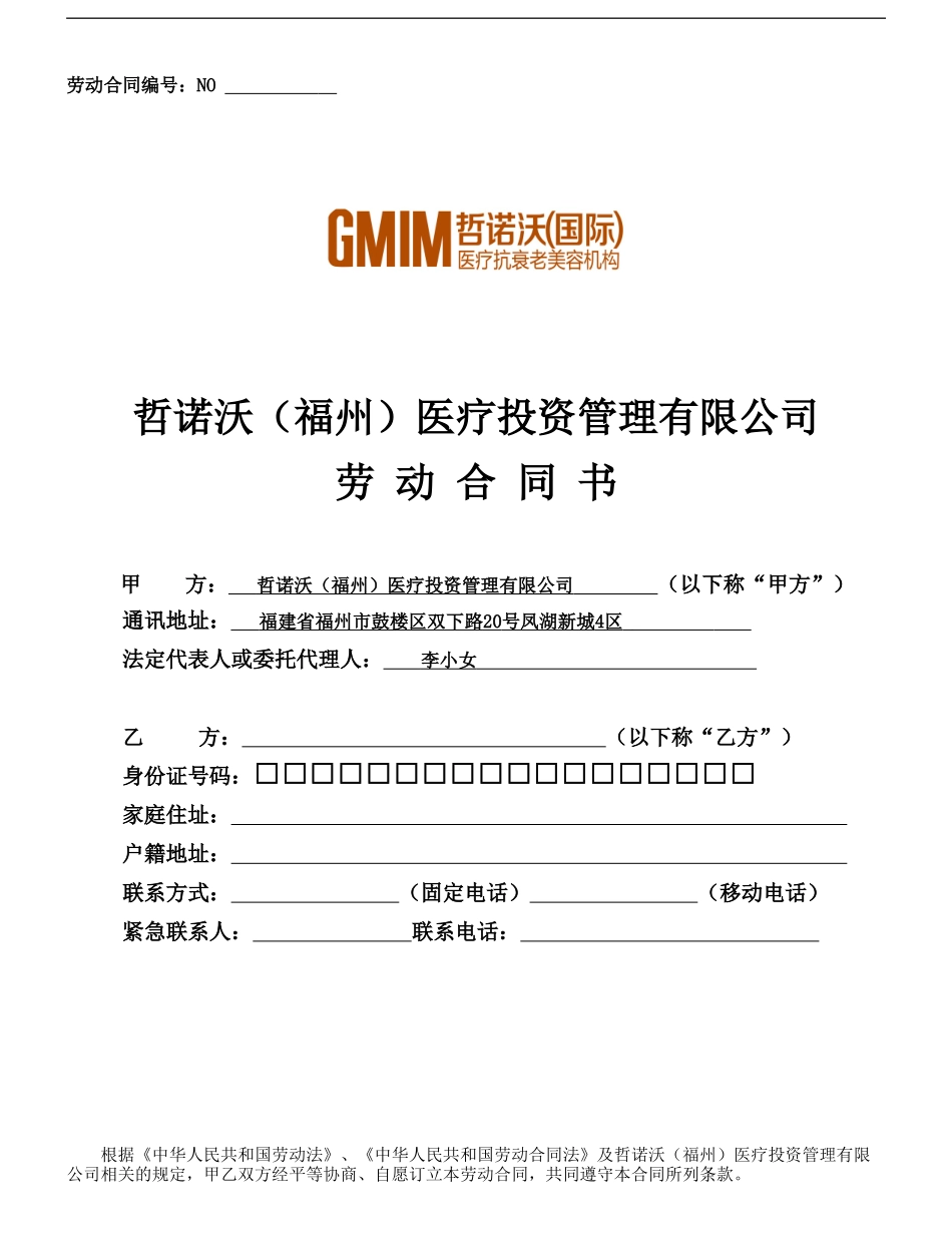 决定实行版招聘管理-劳动合同20240803_第1页