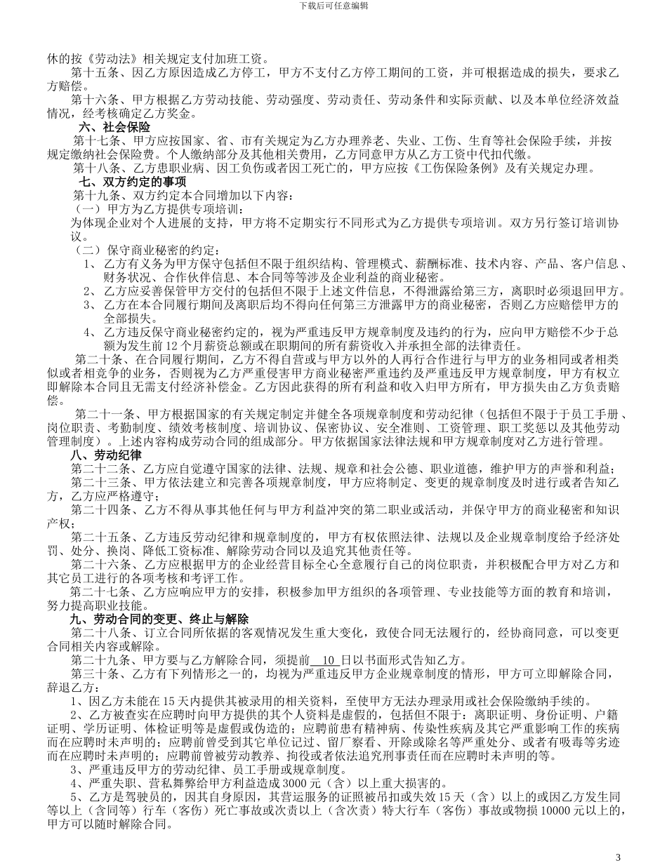 决定实行版招聘管理-劳动合同20240803_第3页