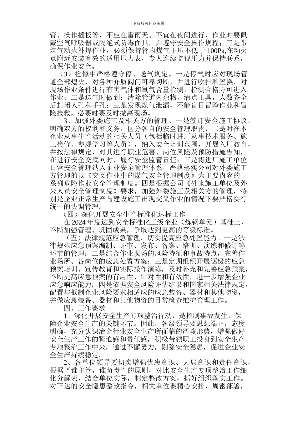 冶金企业安全生产专项整治方案_第3页