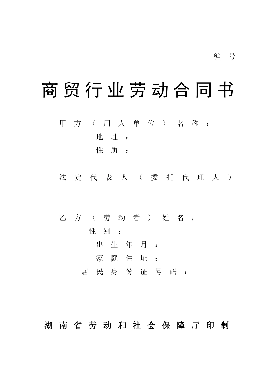 冶炼行业劳动合同书_第1页