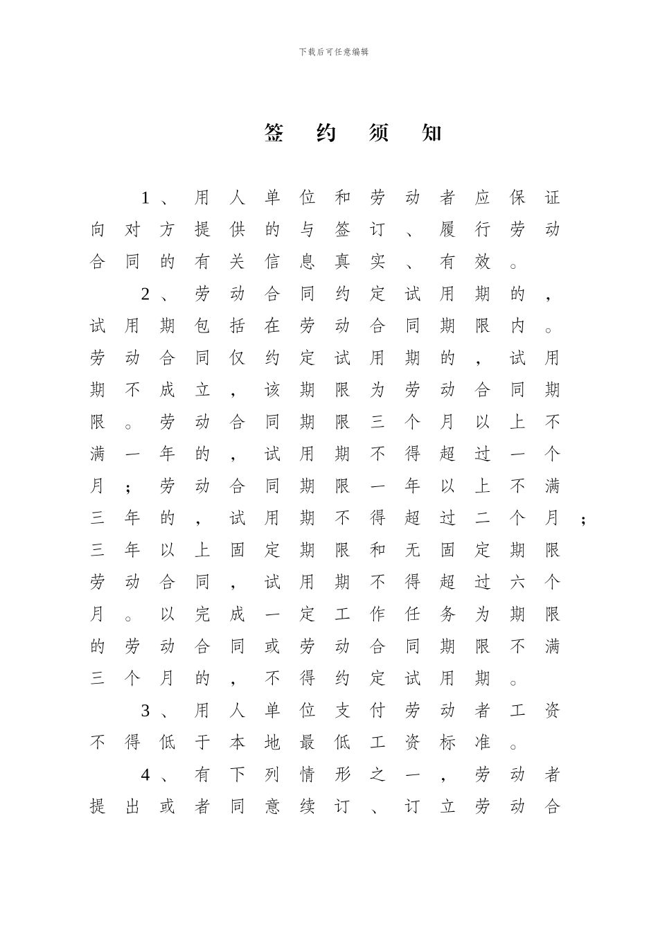 冶炼行业劳动合同书_第2页