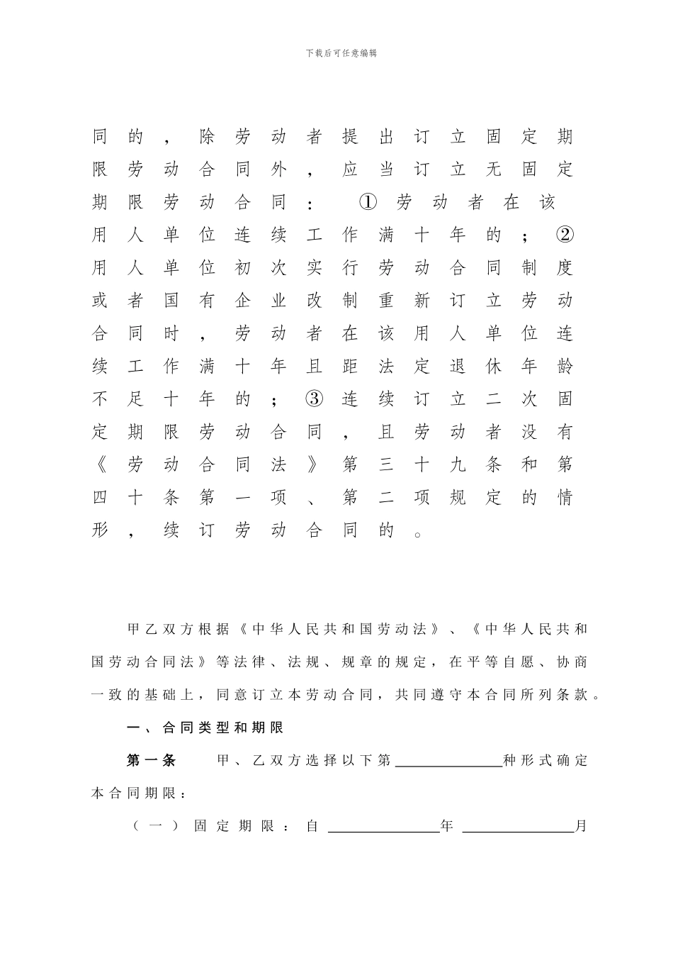 冶炼行业劳动合同书_第3页