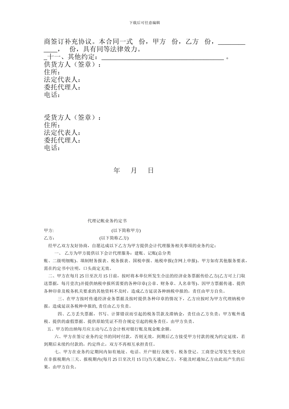 冷冻肉类供货合同_第2页