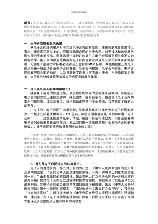 决战电商-家具业亟待应用的电子合同标准介绍