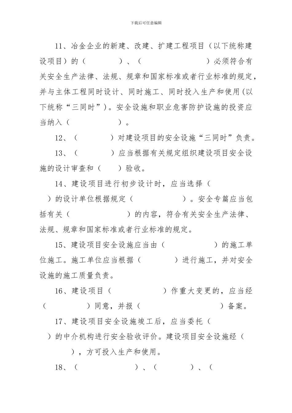 冶金企业安全生产培训试题_第3页