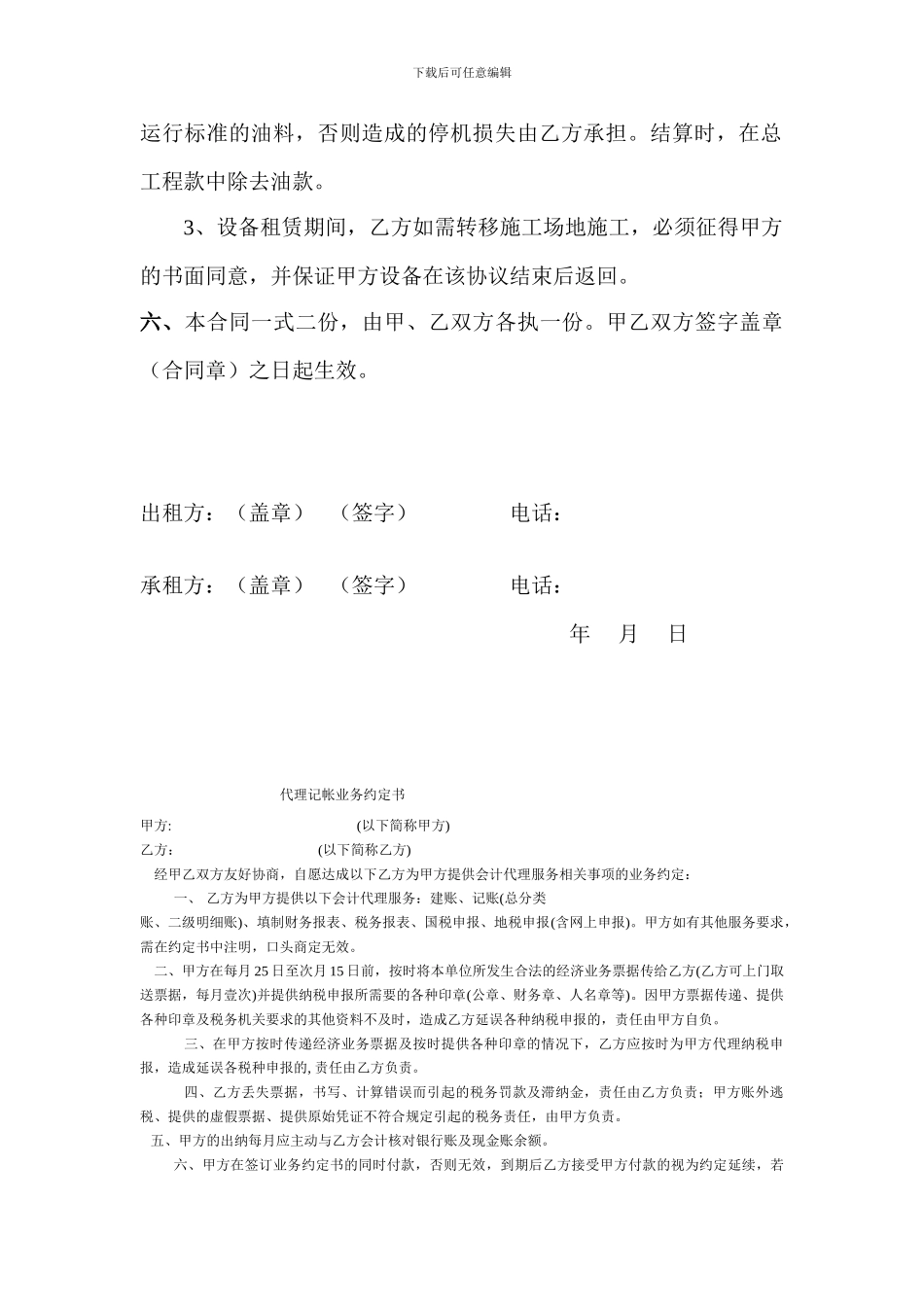 冷再生机械施工合同_第3页