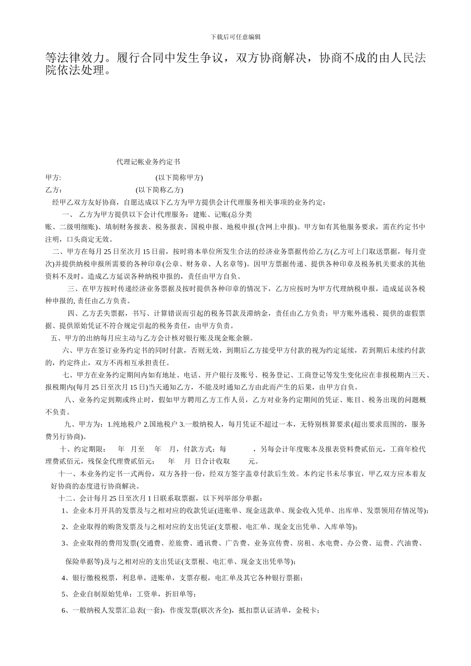 冷冻库租赁合同_第2页