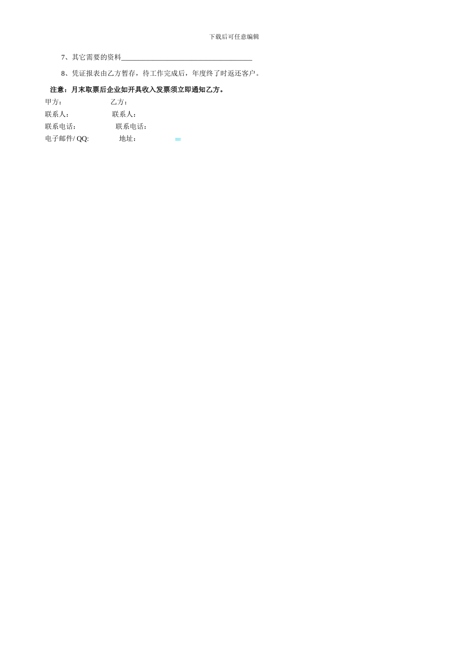 冷冻库租赁合同_第3页